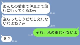 【LINE】新入りの私を舐めてうちの車を勝手に乗り回す社宅のボスママ「クビが嫌なら車貸せw」→私の正体も知らずに喧嘩を売ったアフォママの末路がwww