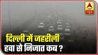 Pollution Menace: Ground Report From Various Parts Of Delhi | ABP News