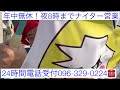 熊本　仏壇店　生涯現役カンレキ社長　夜8時までナイター営業　お仏壇お困り事＆人吉豪雨被災者支援・コロナ生活困窮者支援仏壇無償提供24時間電話受付096 329 0224☎️