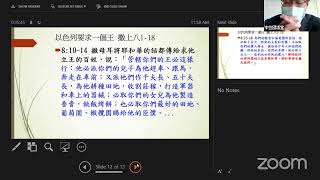 中宣會2月20日國語主日學 - 聖經人物