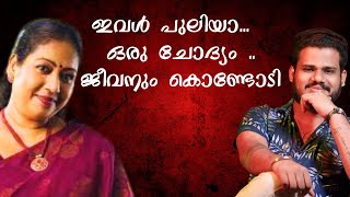 ചെറ്റത്തരം ചേച്ചി വാതിൽ തുറന്നു കൊടുത്തിട്ടുണ്ടോ ? | Ajin Maneesha Interview Troll | Troll Malayalam