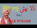 DULLA BHATTI||Part-1|Folk Punjab|Sharif Ragi