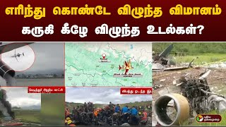 நேபாளத்தை உலுக்கிய கொடூர விபத்து - வெளியான அதிர்ச்சி சிசிடிவி காட்சிகள்! | PTT