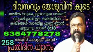 258. എല്ലാറ്റിന്റെയും അവസാനം അടുത്തിരിക്കുന്നു...🌷