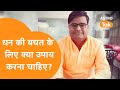 धन की बचत के लिए क्या उपाय करना चाहिए ? | Shailendra Pandey| Astro Tak