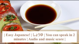 soy sauce  |  seasoning  |  しょうゆ【learning japanese】| Japanese raps audio \u0026 score