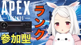 【APEX/ランク/参加型】新年１日目で運を使い切ったかもしれない男 【生放送】Switch/PS4/PC大歓迎