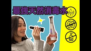 日本 Flax Zia Pocket 天然殺菌消毒水製造器