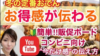 冬の定番！おでん コンビニPOP担当者必見！ 手書きポップで売上アップ！ 店舗集客には手書きPOPが一番！ブラックボードで販促POPの作り方