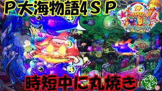 3月30日　パチンコ実践　P スーパー海物語IN沖縄5桜319　P大海物語４スペシャル　時短中の丸焼きは好調台？　月末は勝てない？