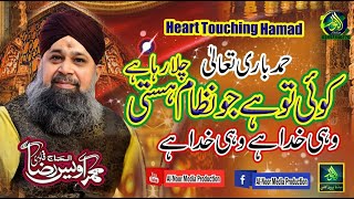 Koi To Hai Jo Nizam E Hasti Chala Raha Hai || Owais RAza Qadri || Exclusive Kalam || Alnoor Media
