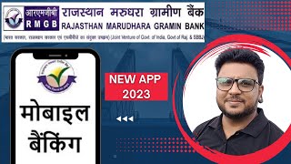 RMGB new mobile Banking Registration Process 2023 | नयी मोबाइल बैंकिंग कैसे शुरू करे 2023 update