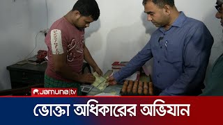 ডিমের চড়া দাম; ভোক্তা অধিকারের অভিযান ও জরিমানা | Consumer Rights Drive | Jamuna TV