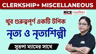 PSC Clerkship Miscellaneous Bengali Class by Sutapa Dutta | নৃত্য ও নৃত্যশিল্পী | RICE Education