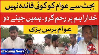 Public Angry Reaction on Budget 2023-24 | Shehbaz Govt | Breaking News