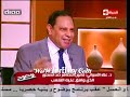 برنامج بوضوح حوار مع الروائي علاء الاسواني مع د.عمرو الليثي