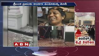 World Leaders React To Sri Lanka 8 Consecutive Mishaps | ABN Telugu