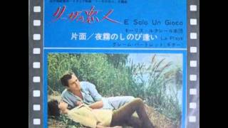 「リーザの恋人」 1965 Un Amore e un Addio (Donde tú estés )