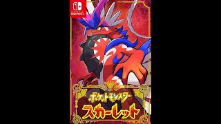 再会のポケットモンスター　スカーレット #10