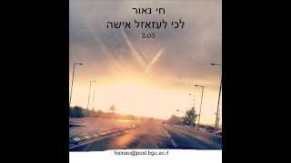 לכי לעזאזל אישה - חי נאור