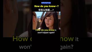 How do you know~?你怎么知道...？ 常用英语句型 #英语 #英語 #英語学習