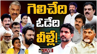 LIVE : AARAA Mastan Exit Polls on AP | ఏపీ అసెంబ్లీ ఎన్నికలపై ఆరా మస్తాన్‌ ఎగ్జిట్‌ పోల్స్‌ | 10tv