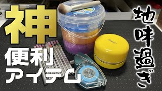 【ガンプラ】地味だけどめっちゃ使えるプチ神アイテム５選！/5 useful items that can be used for plastic model production!