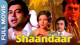 संजीव कुमार की सबसे बेहतरीन फिल्म – Shaandaar | Sanjeev Kumar, Sharmila Tagore, Jagdeep, Vinod Mehra