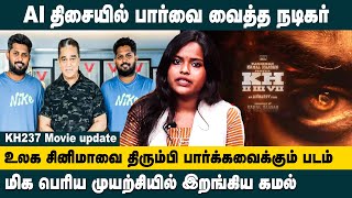 AI திசையில் பார்வை வைத்த நடிகர்!! #KH237 Movie Update |  Kamal Haasan | Anbariv | King 24x7