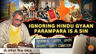 हिंदू राष्ट्र की सिद्धि में सहायक शक्तियां, शिक्षा विभाग की भूमिका | प्रो. रामेश्वर मिश्र पंकज |