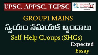 స్వయం సహాయక బృందాలు Self help groups (SHGs)  Group 1 mains essay