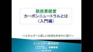 カーボンニュートラルとは(入門編)