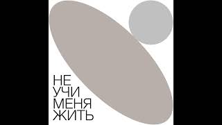 86. А что, если я пожалею? Правда и мифы о сожалениях