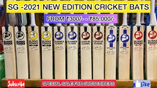 MULTI-BRANDED CRICKET STORE IN COIMBATORE|HUGE COLLECTIONS OF SG NEW EDITION BATS #cricket #ipl2021