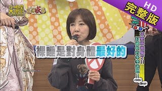 【完整版】不要再被騙了 打破你的冬季迷思 2020.01.20小明星大跟班