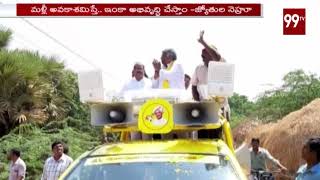 TDP Jaggampet MLA Candidate Jyothula Nehru Speed Up Election Campaign | East Godavari | 99TV Telugu