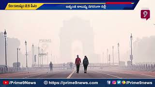 Most Polluted City :అత్యంత కాలుష్య నగరంగా నిలిచిన ఢిల్లీ | Prime9 News