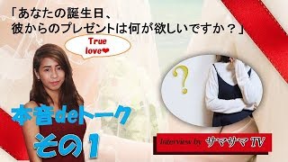 国際結婚を真剣に考えているフィリピン女性の本音　第二弾　1994-036 　その１