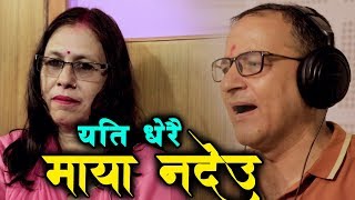 Yati Dherai Maya Nadeu by Diwakar Sharma || यती  धेरै माया नदेउ || Bidhya Anamika Tiwari