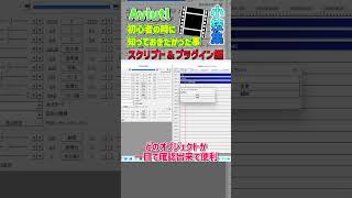 Part3 AviUtl初心者の時に知っておきたかった事スクリプト\u0026プラグイン編 #aviutl
