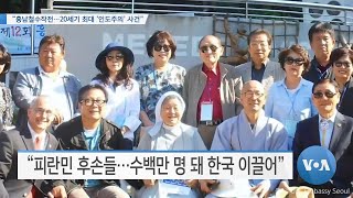 [VOA 뉴스] “흥남철수작전…20세기 최대 ‘인도주의’ 사건”