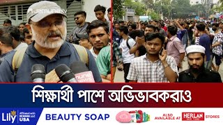 উত্তরায় শিক্ষার্থী-অভিভাবকদের বিক্ষোভ; সতর্ক পুলিশ | Dhaka All Protest | Jamuna TV