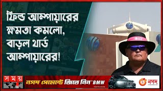 ভারতকে বাঁচাতে আইসিসিতে নতুন আইন যোগ গাঙ্গুলি কমিটির! | ICC New Rules | ICC | Umpire | Somoy Sports