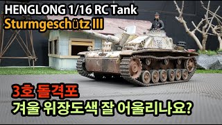 1/16 RC Tank 헝롱 스터그3 겨울도색(1/16 RC Tank Hung Long Stug 3. Winter painting)