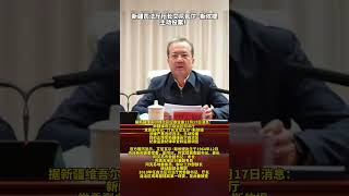 新疆司法厅厅长艾尼瓦尔·斯依提,主动投案