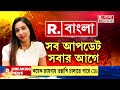 anubrata mondal news live কী কারণে ফের বীরভূমে cbi টিম দেখুন exclusive রিপাবলিকে