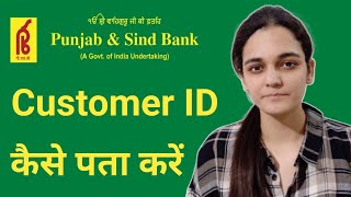 Punjab and Sind Bank Customer ID | Punjab and Sind Bank Customer ID kaise Pata Kare