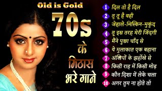 70s songs | OLD IS GOLD | Old Hindi Songs | Evergreen Bollywood Song | Lata, Rafi & Kishore Kumar