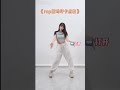 p11 泡泡教舞蹈：rap版呜呼卡点舞，4minute，一起来零基础学舞蹈。dancer danceteaching tiktok dance