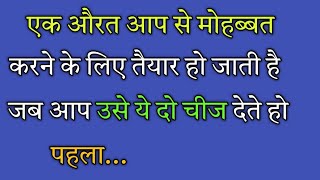 अगर वह आपसे मोहब्बत करने को Heart Touching Lines | Gulzar Shayari Hindi | Motivational Quotes #new